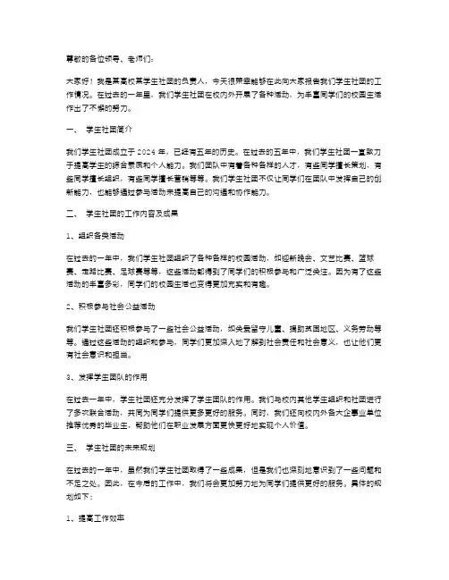 学生社团述职报告