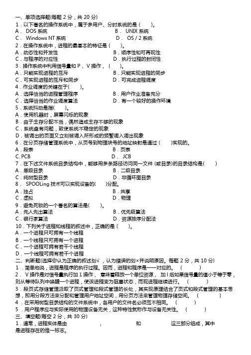 操作系统试题及答案
