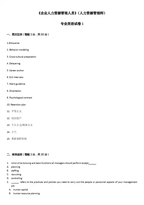 人力二级英语资料