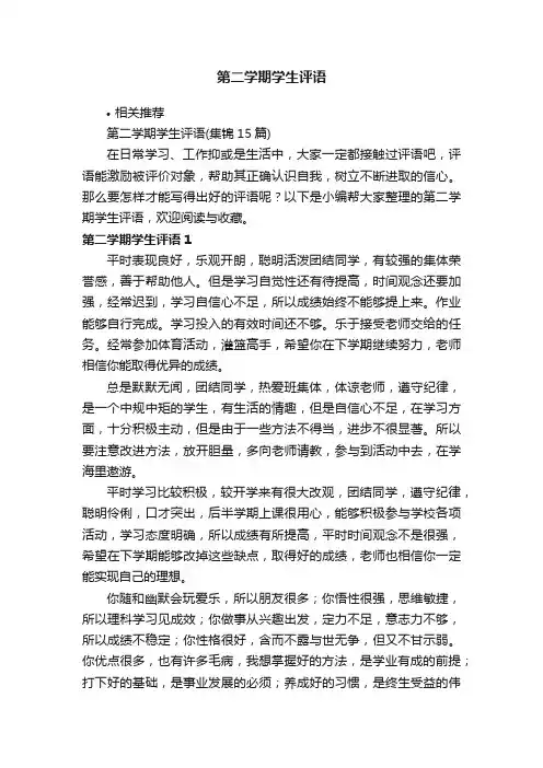 第二学期学生评语