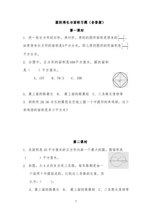 苏教版五年级数学下册试题 一课一练 圆的周长与面积习题测试卷(含答案)