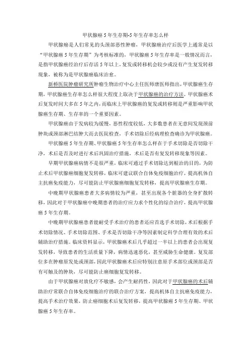 甲状腺癌5年生存期-5年生存率怎么样