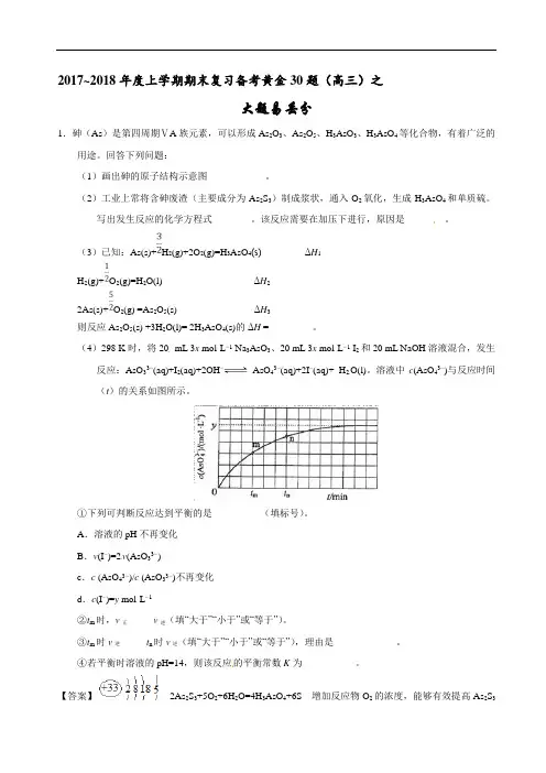 专题06 大题易丢分-2017-2018学年上学期期末复习备考高三化学黄金30题 含解析 精品