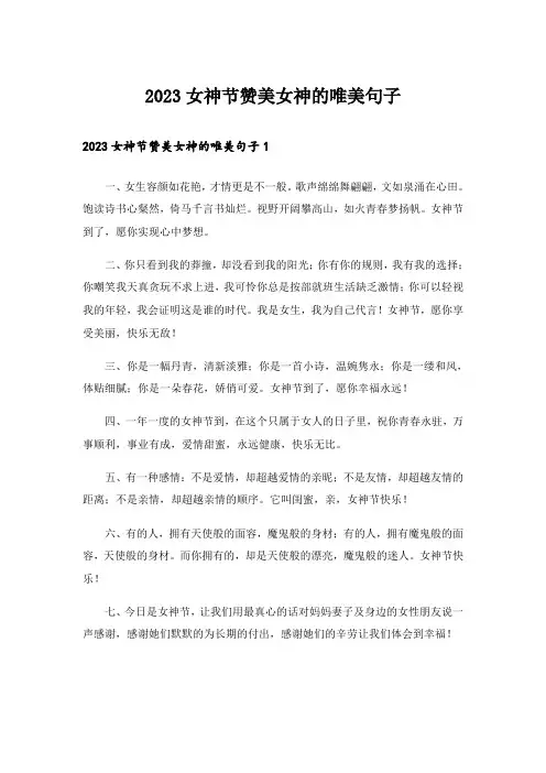 2023女神节赞美女神的唯美句子