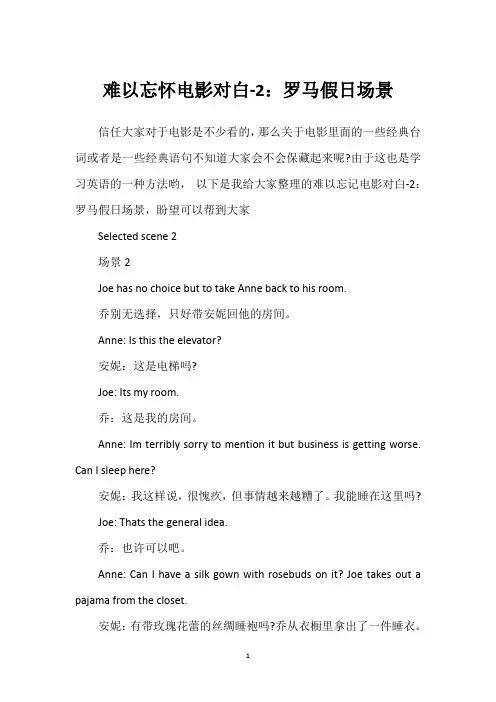 难以忘怀电影对白-2：罗马假日场景