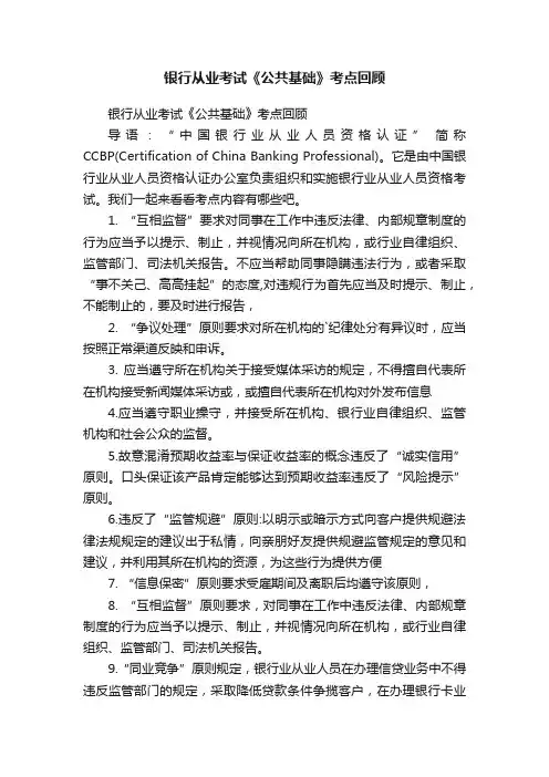 银行从业考试《公共基础》考点回顾
