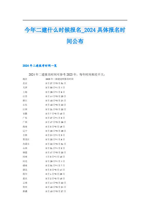 今年二建什么时候报名2024具体报名时间公布