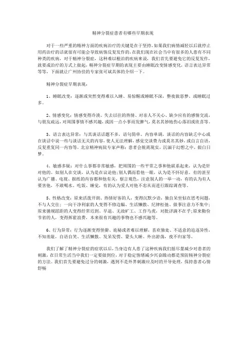 精神分裂症患者有哪些早期表现
