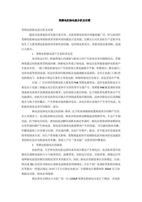 变频电机轴电流分析策