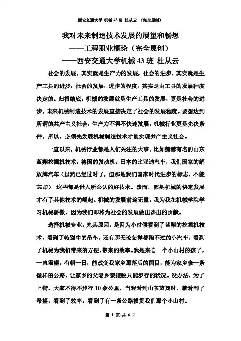 我对未来制造技术发展的展望和畅想