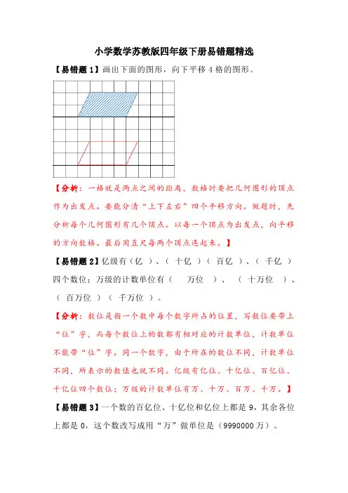 小学数学苏教版四年级下册易错题精选