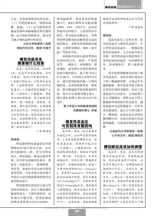 嗅觉功能丧失需要做什么检查（等3则）