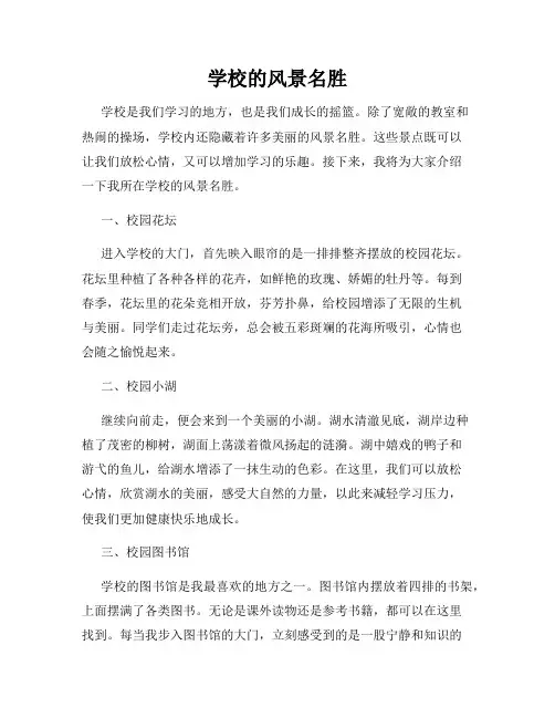 学校的风景名胜