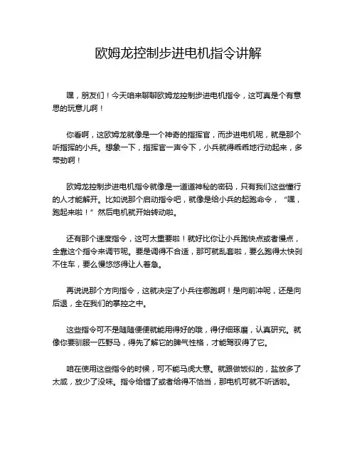 欧姆龙控制步进电机指令讲解