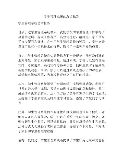学生管理系统的总结报告