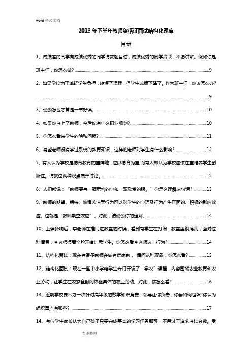 2018年下半年教师资格证面试结构化试题库完整