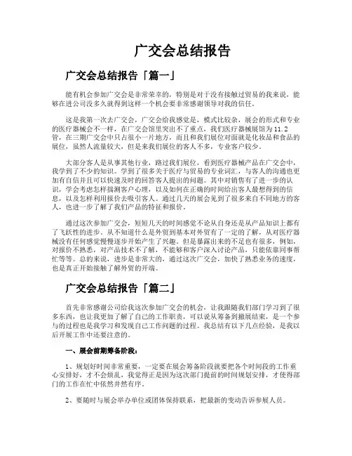广交会总结报告