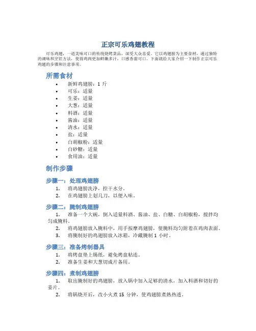 正宗可乐鸡翅教程