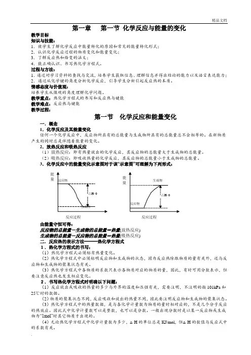 化学选修4全册教案