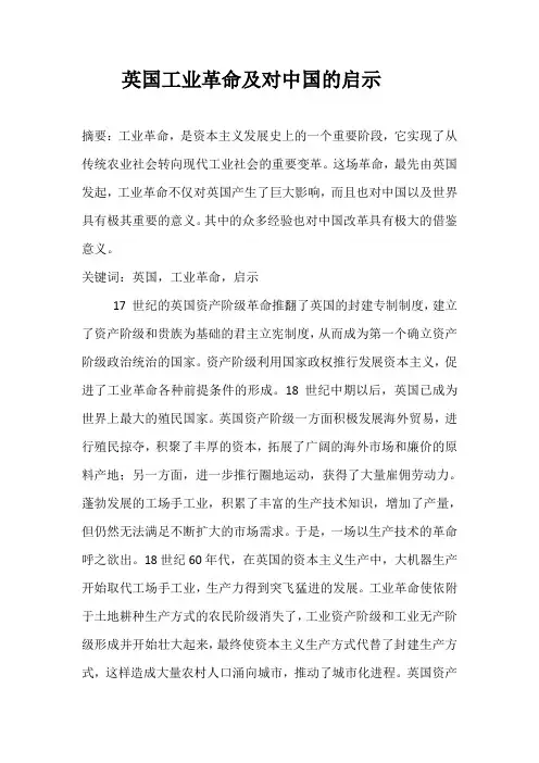 英国工业革命及对中国的启示