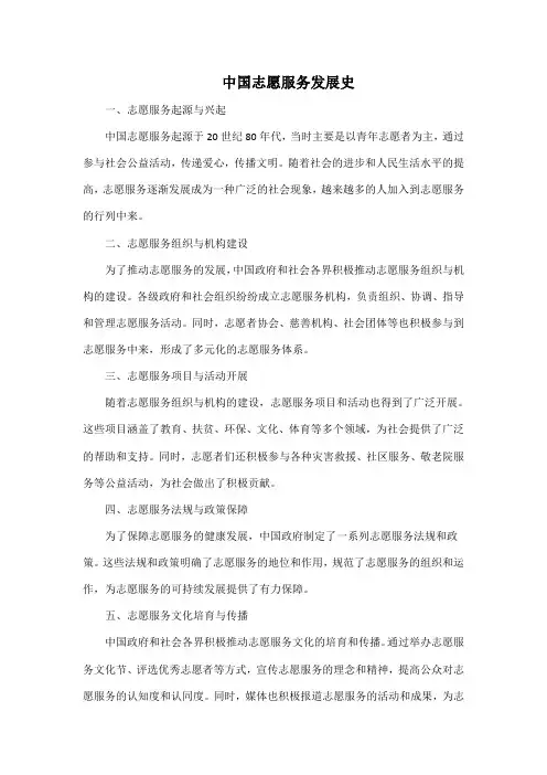 中国志愿服务发展史