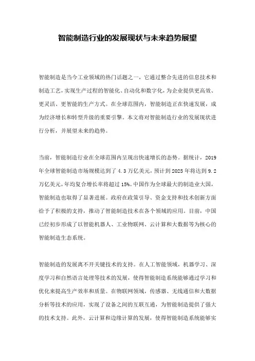 智能制造行业的发展现状与未来趋势展望