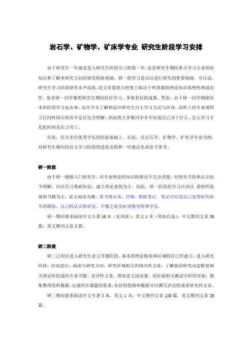 0   矿床学研究生的时间安排及文献阅读 建议