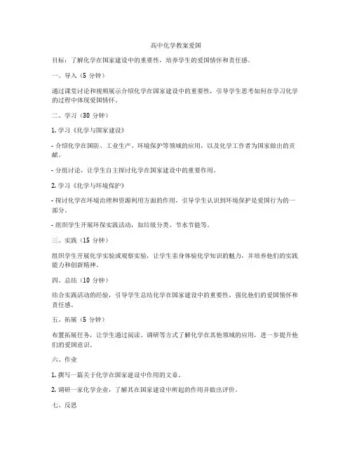 高中化学教案爱国