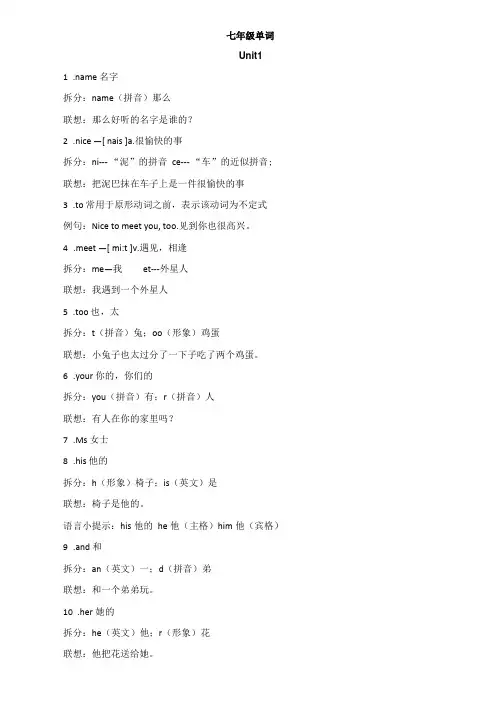 七年级上册单词拆分与联想