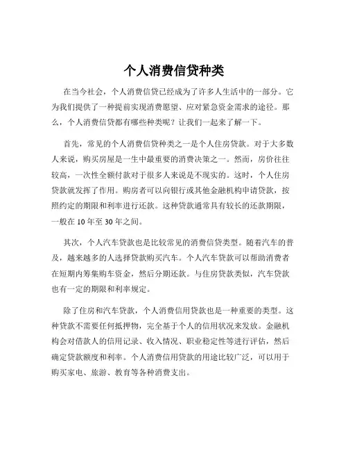 个人消费信贷种类