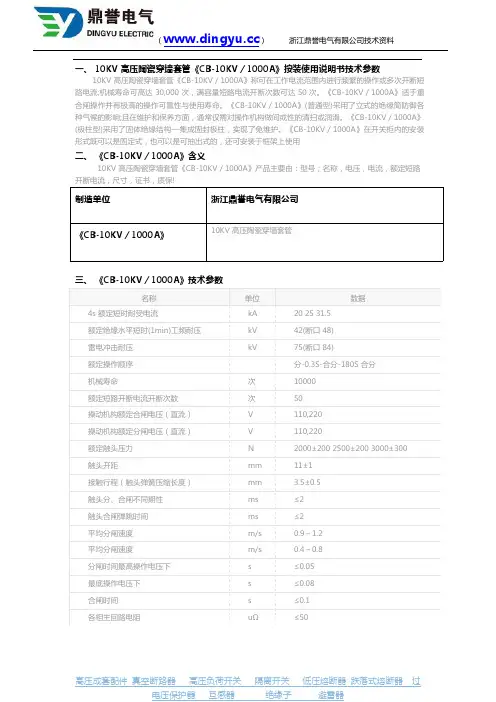 CB-10KV／400A高压陶瓷穿墙套管安装使用说明书