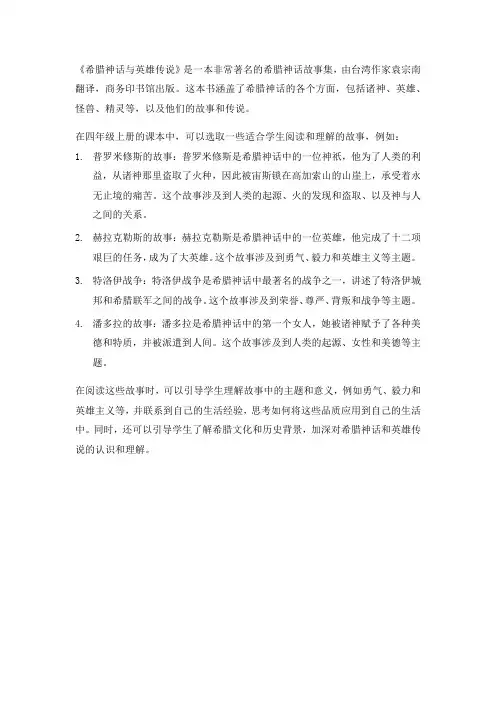 四年级上册希腊神话与英雄传说