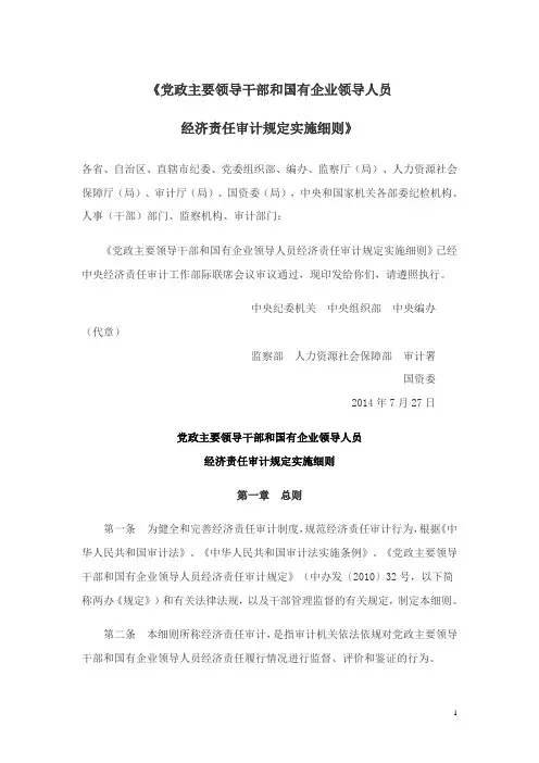 经济责任审计规定实施细则