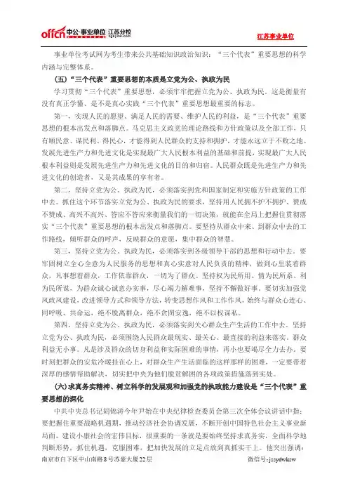 公共基础知识政治知识：“三个代表”重要思想的科学内涵与完整体系(三)