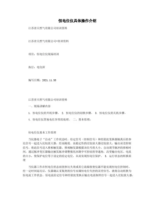 恒电位仪具体操作介绍