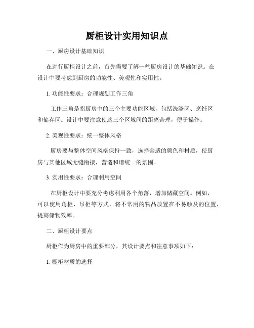 厨柜设计实用知识点