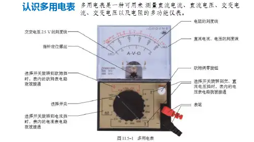 11.5实验练习使用多用电表备课堂共11张PPT