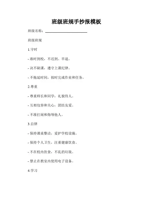 班级班规手抄报模板