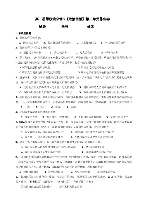 政治生活第二单元作业卷(陈蓓)