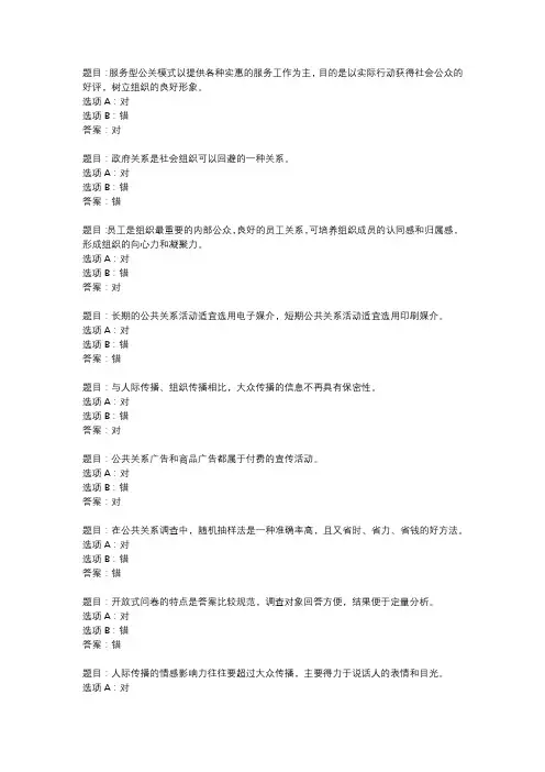 国开作业《公共关系学-模拟测试》 (6)