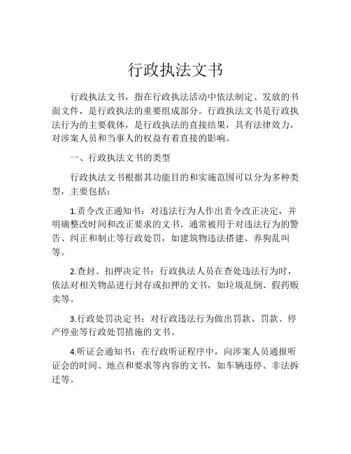 行政执法文书