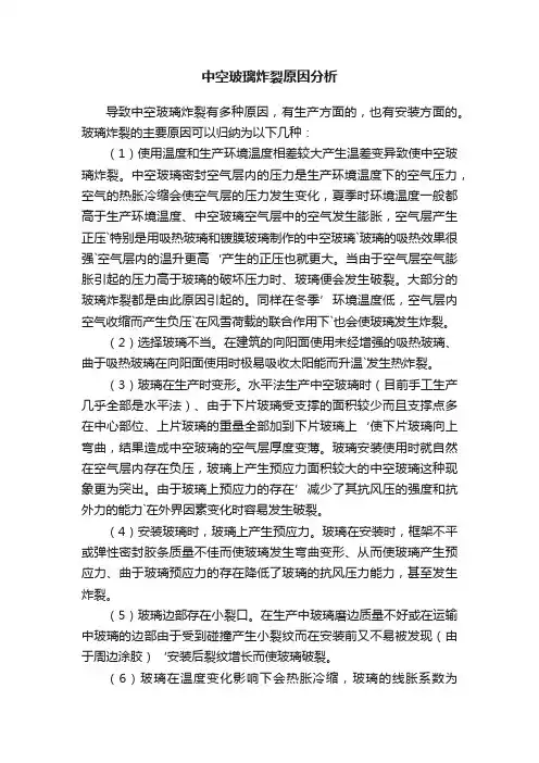 中空玻璃炸裂原因分析