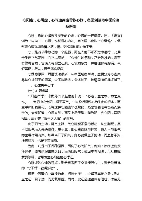 心阳虚，心阴虚，心气血两虚导致心悸，名医刘渡舟中医论治及医案