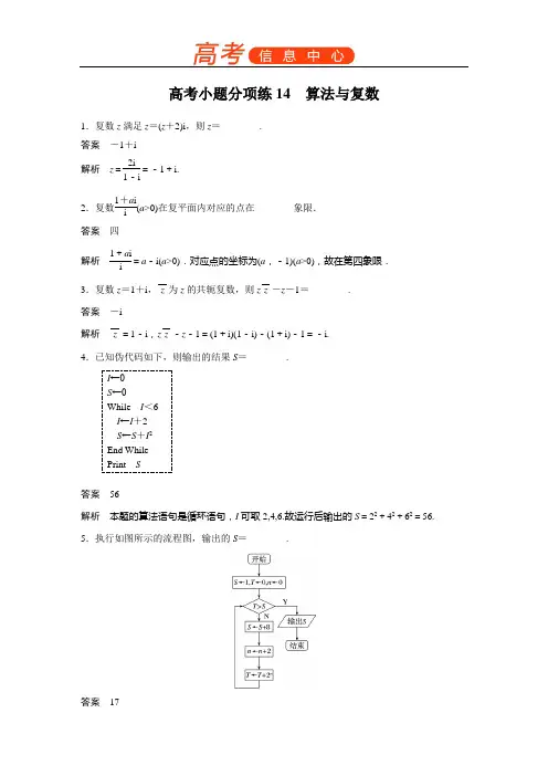2018届高考数学理科二轮总复习苏教版高考小题分项练 (14份打包) (14)