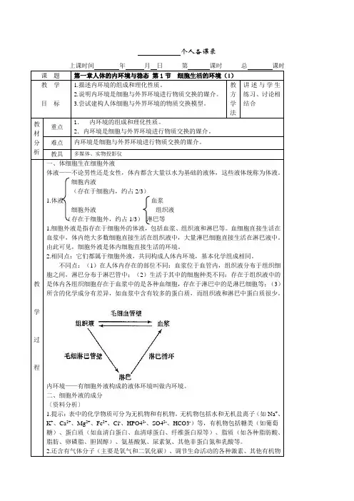 高中生物必修3教案新课标人教版