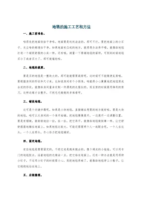 地毯的施工工艺和方法