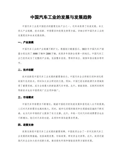 中国汽车工业的发展与发展趋势
