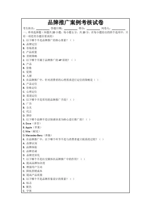 品牌推广案例考核试卷