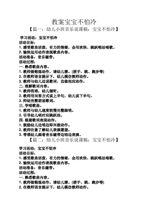 教案宝宝不怕冷