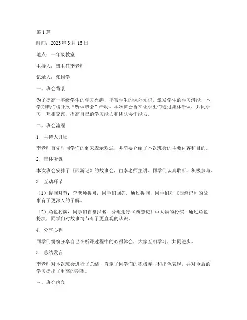 一年级下册听课班会记录(3篇)
